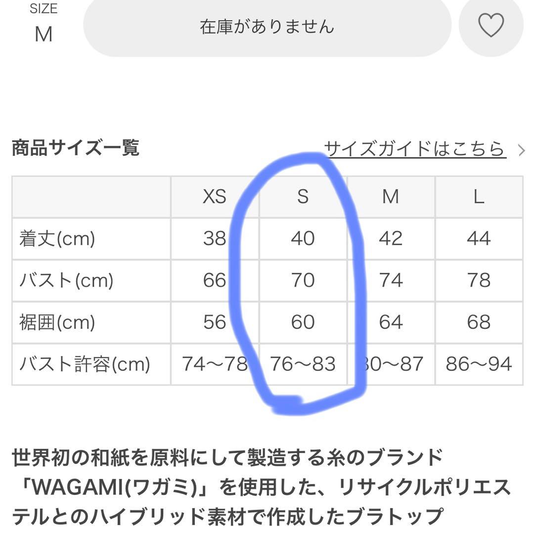Sサイズ SUKALA スカーラWAGAMIツイストブラトップ