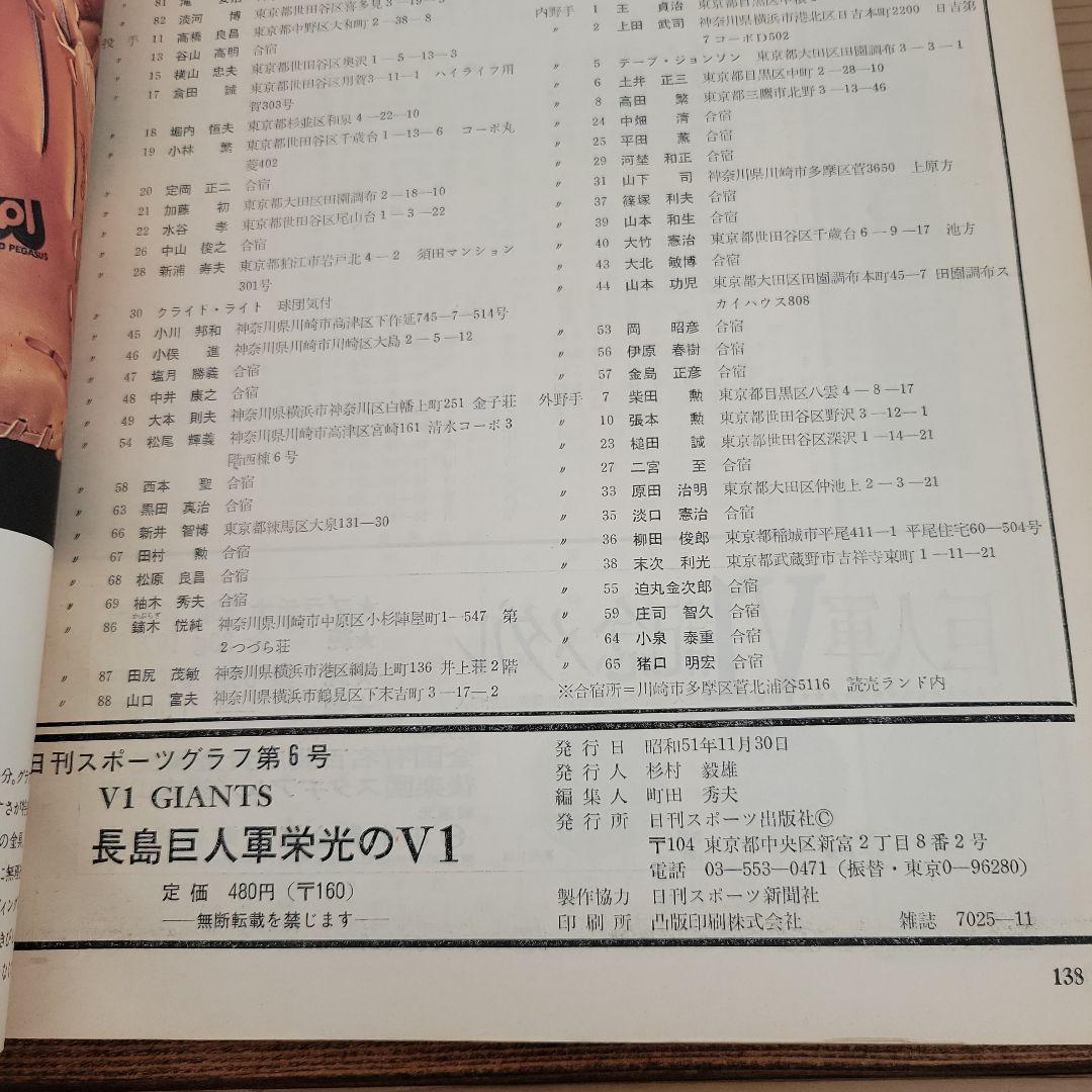 長島巨人軍栄光のV1 ジャイアンツ 76 臨時増刊　記念冊子　セット