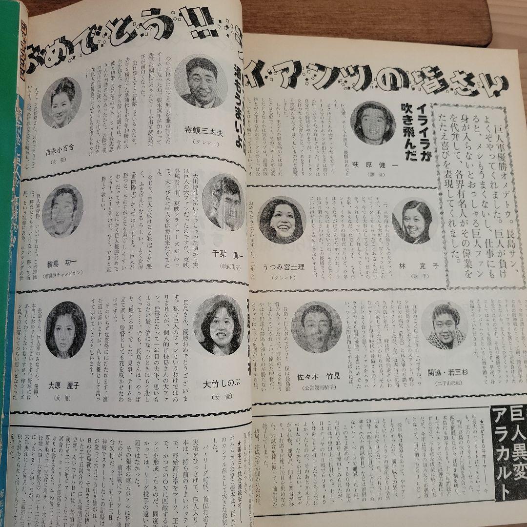 長島巨人軍栄光のV1 ジャイアンツ 76 臨時増刊　記念冊子　セット