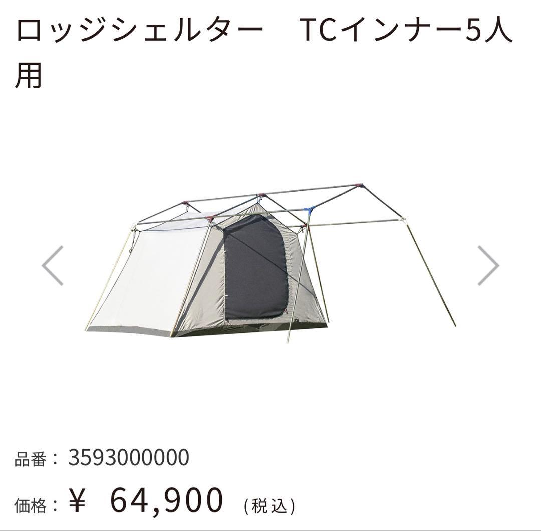 ロッジシェルター2 （お得な3点セット）その②