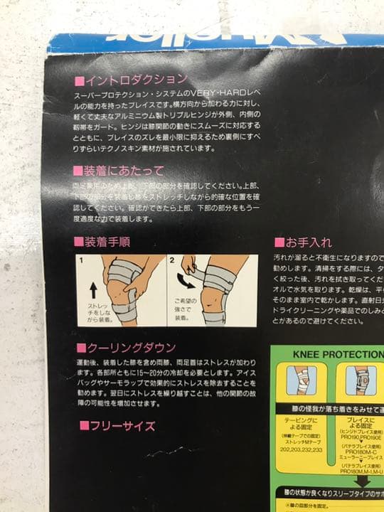 膝サポーター　スーパーハード　未使用品
