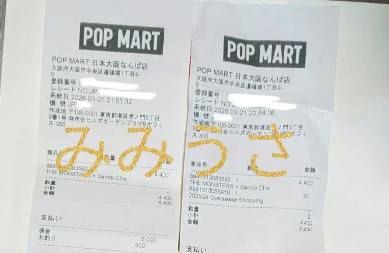 正規品　POP MART ラブブ×サンリオ　ポチャッコ　シナモン