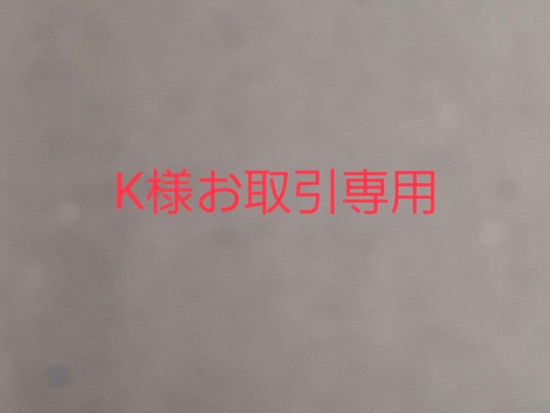 K様（27日お引き取り予定）