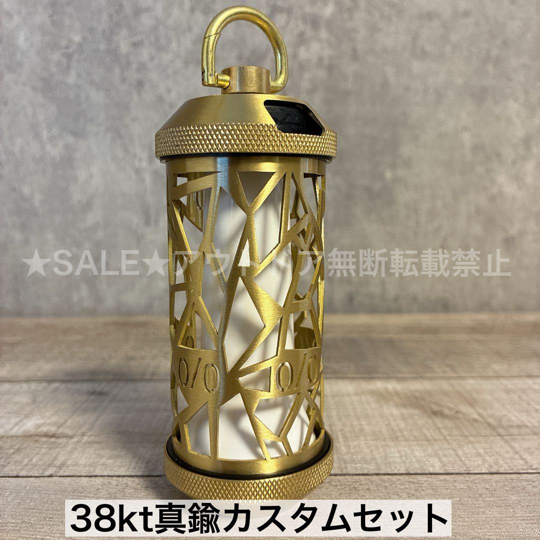 真鍮製　38灯　真鍮グローブ　38explore 38kt 交換用　真鍮