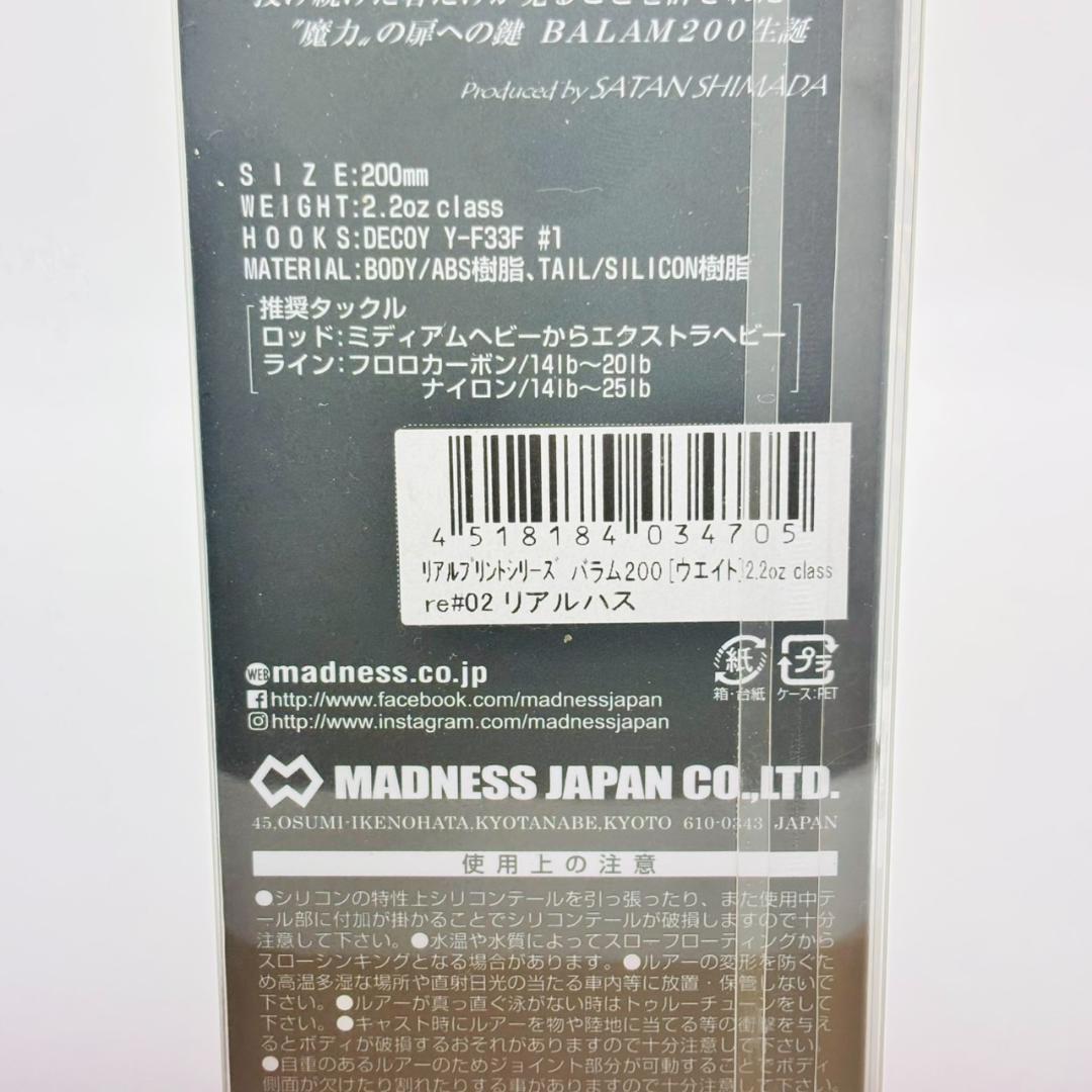新品 マドネスジャパン BALAM バラム200 #02 リアルハス