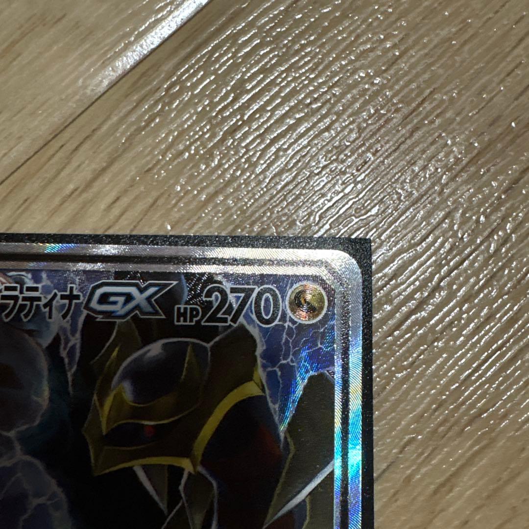 ガブリアス&ギラティナ GX SR