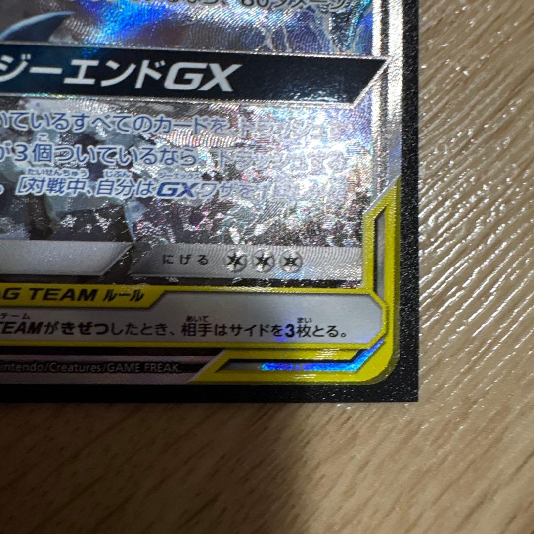 ガブリアス&ギラティナ GX SR