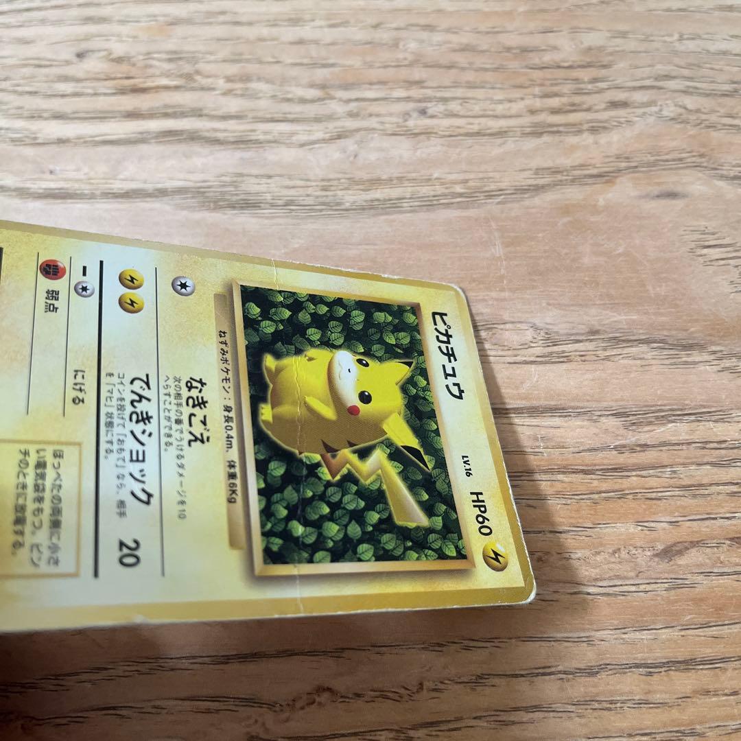 ピカチュウ_「すぐわかるポケモンカードの遊びかた」 Keiji Kinebuti