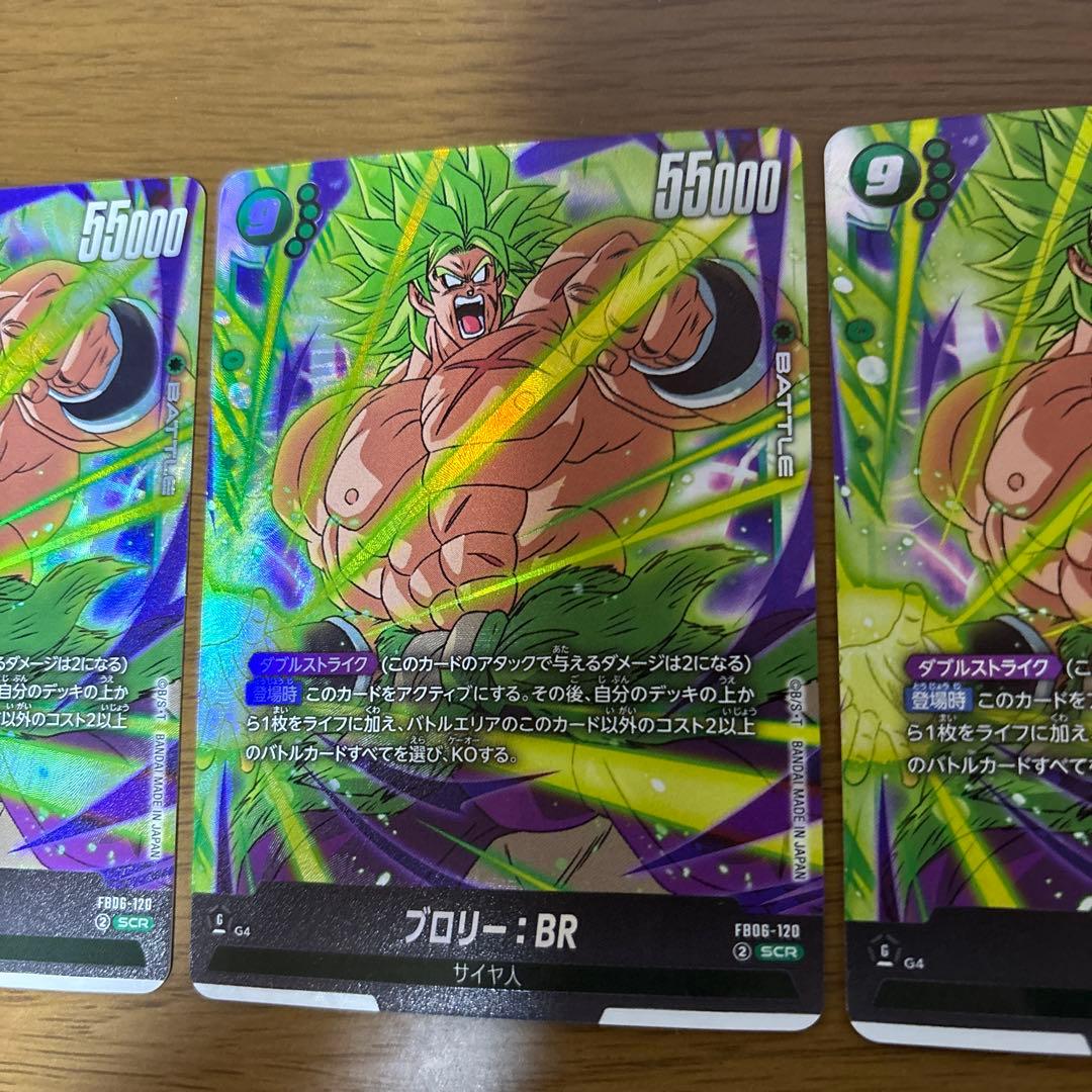 フュージョンワールド　ドラゴンボール　ブロリーBR FB06-120 SCR