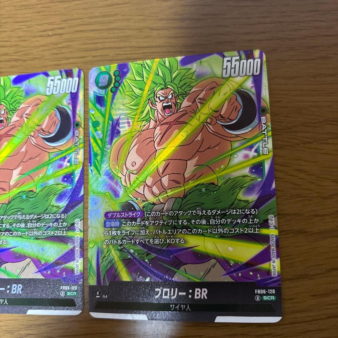 フュージョンワールド　ドラゴンボール　ブロリーBR FB06-120 SCR