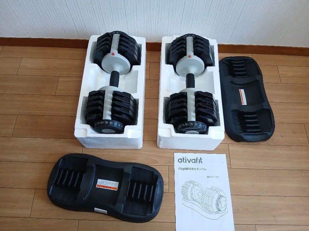 ①ativafit 可変式ダンベル 2.5kg〜25kg 1個