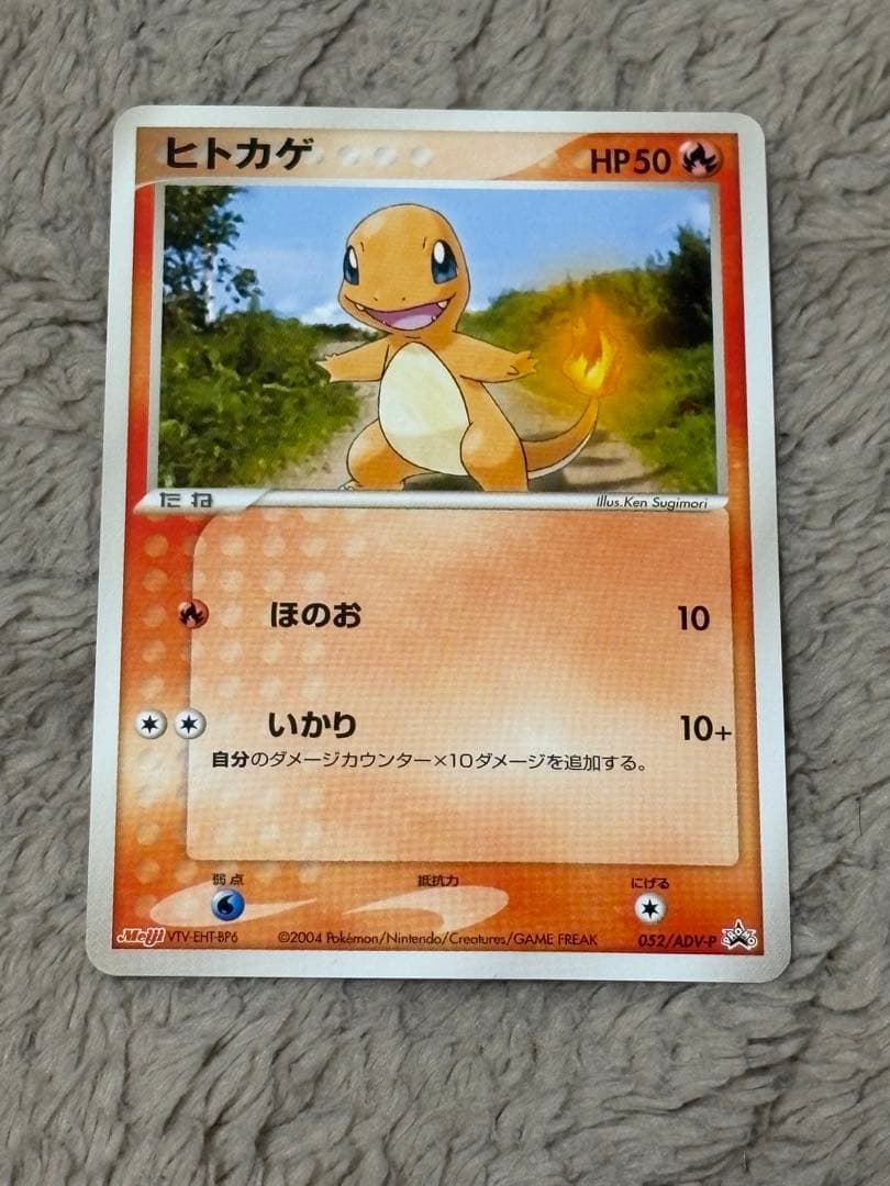 明治　ヒトカゲ✖️2、リザードン　プロモ