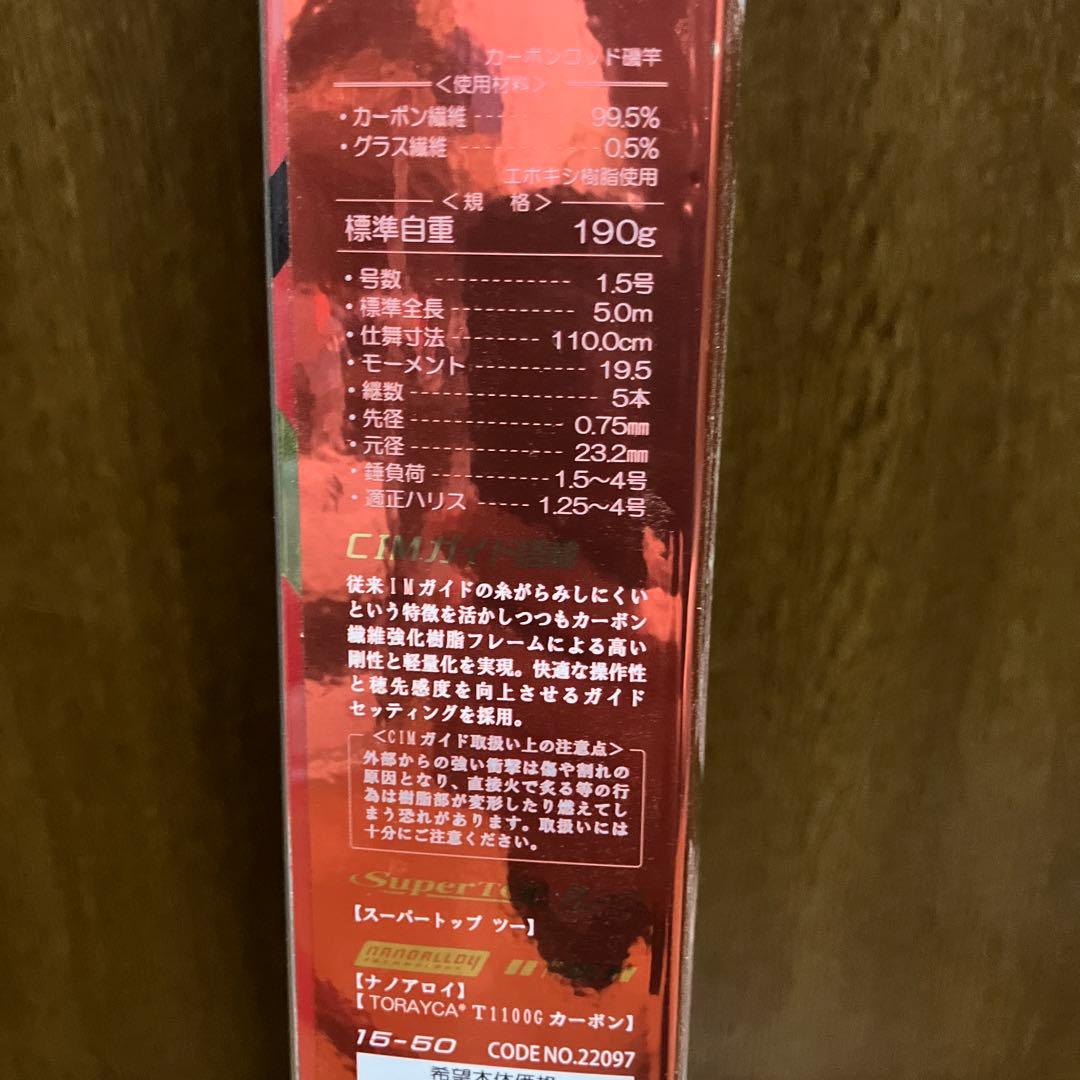 がま磯アルデナ　1.5号ー5m