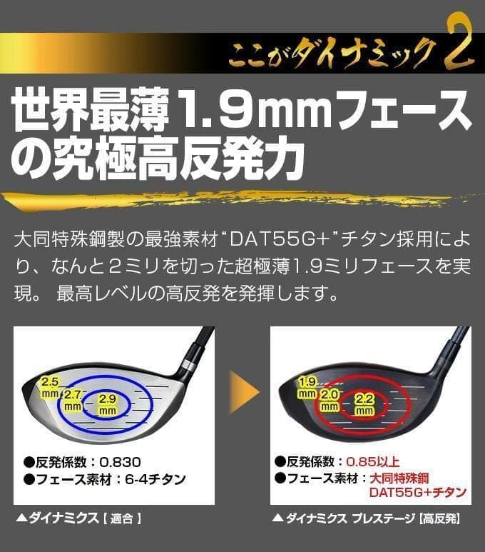 【新品】高反発ドライバー　ダイナミクスプレステージ　プラチナ飛匠シャフト