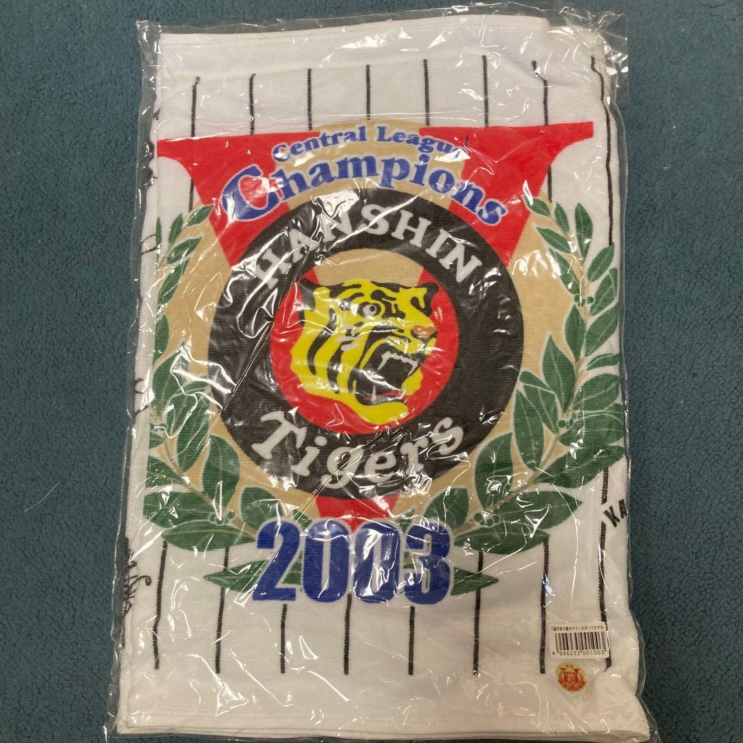 阪神タイガース　バスタオル　スポーツタオル　Tシャツ　2003 優勝記念　4点