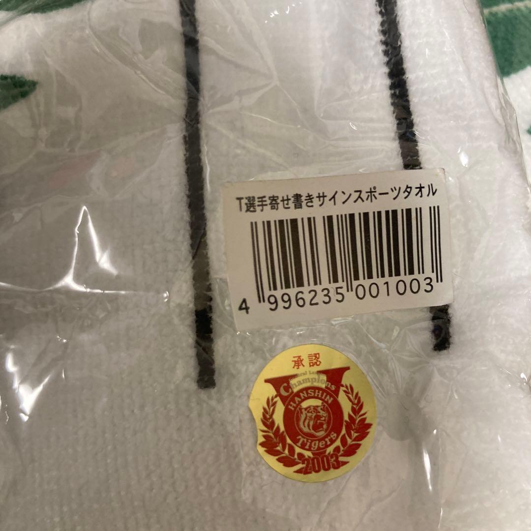 阪神タイガース　バスタオル　スポーツタオル　Tシャツ　2003 優勝記念　4点