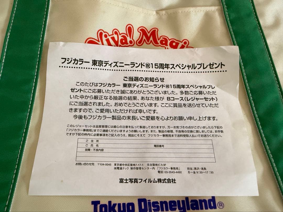 フジフィルム 東京ディズニーランド15周年 懸賞当選品　アウトドア　キャンプ