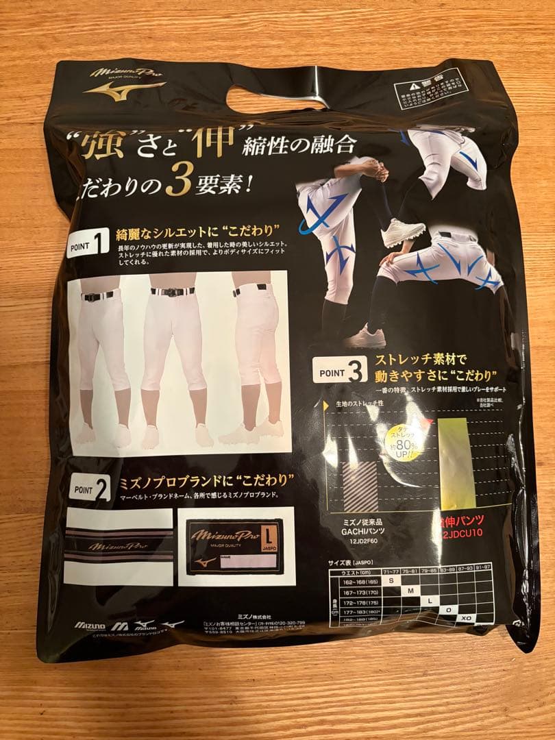 ミズノプロ　強伸　ストレートフィット