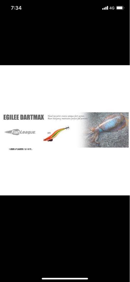 エギリー　ダートマックス3号 DARTMAX 3号 4個セット