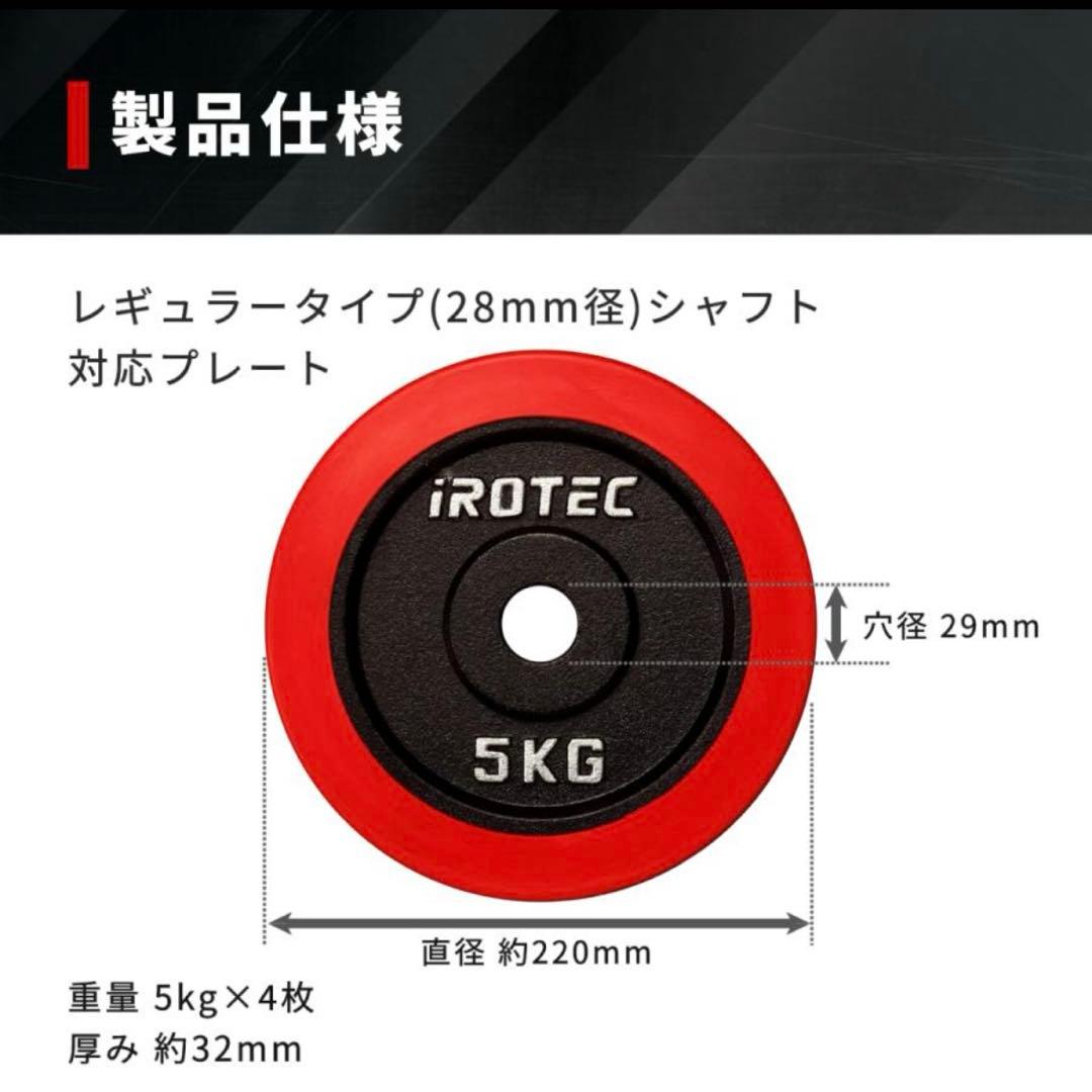 IROTEC ラバープレート 5kg 4枚セット⑩