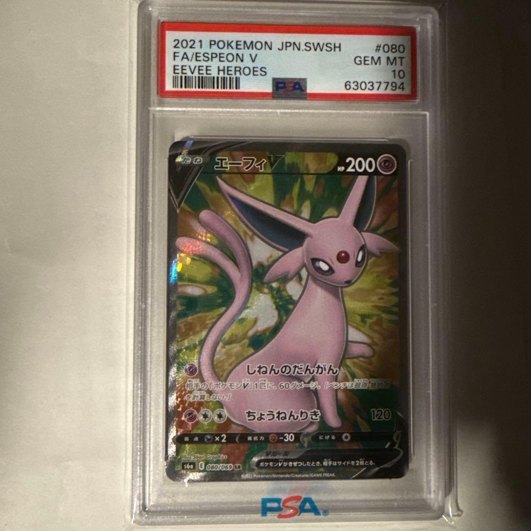 エーフィV SR S6a イーブイヒーローズ PSA10