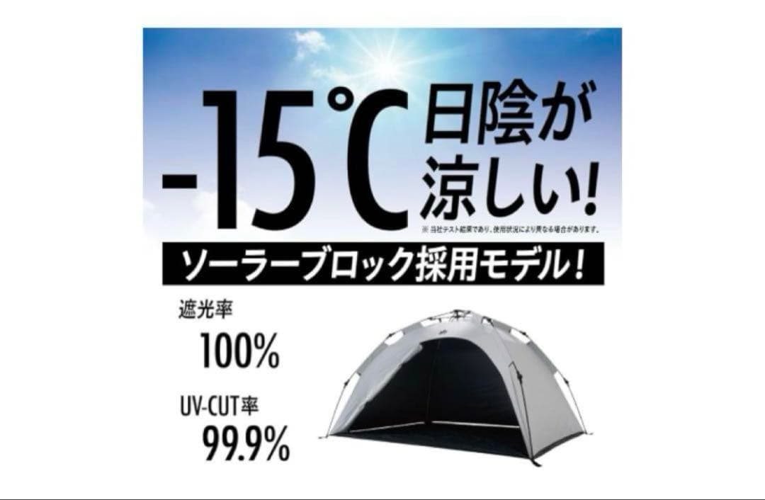 【美品】LOGOS ソーラーブロック Q-TOP フルシェード-BA