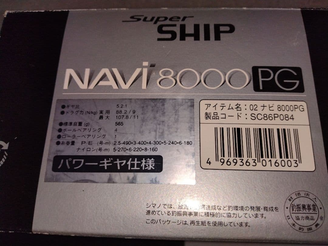 シマノNAVi8000PG　付属品付美品 　PE3号付ジギングショアロックショア