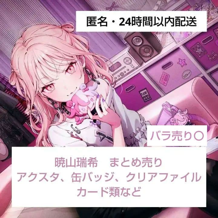 暁山瑞希　まとめ売り
