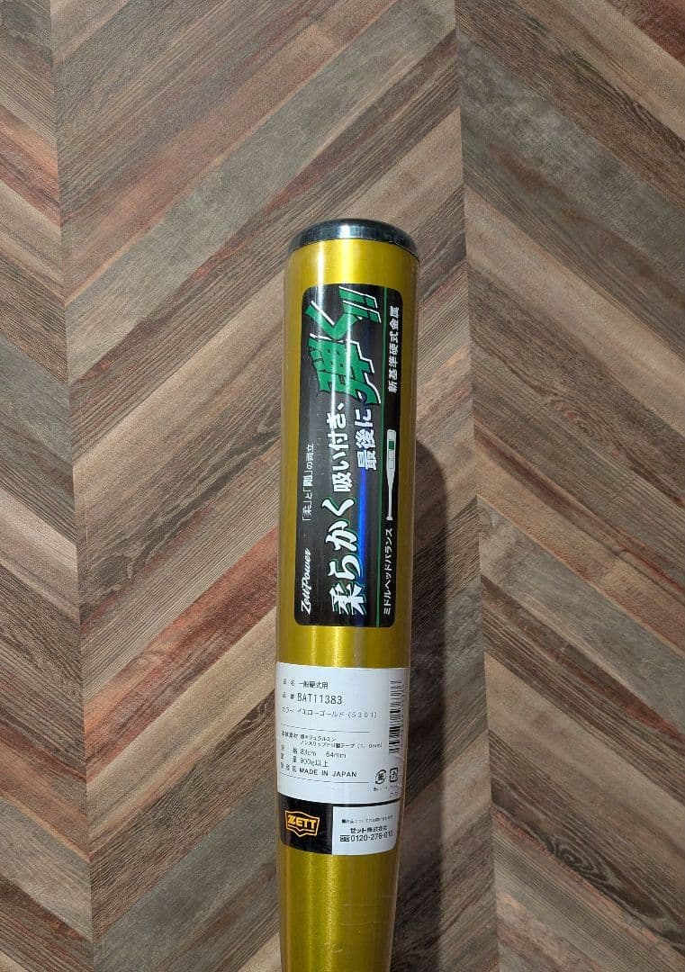 Zett Power 新基準硬式金属製バット ゼットパワー