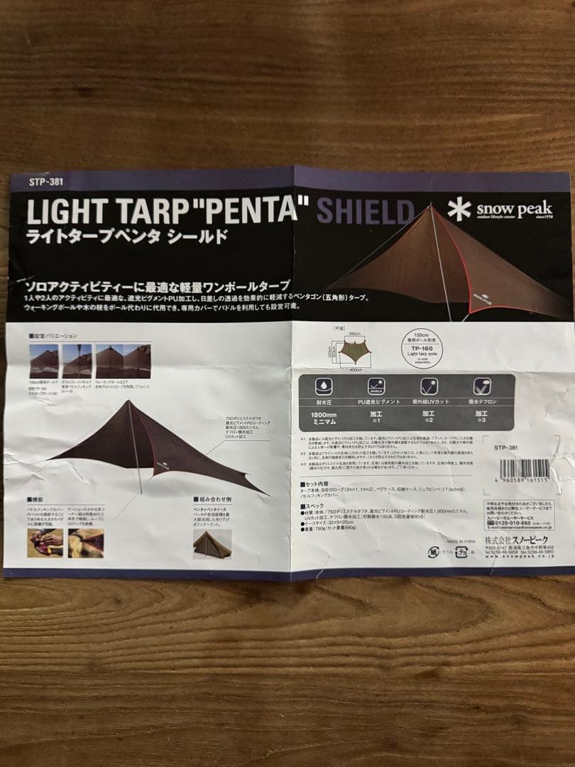  peak ライトタープ ペンタ シールド 1人用