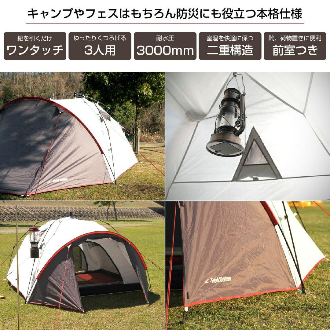 Field Station ワンタッチテント　※前室付き