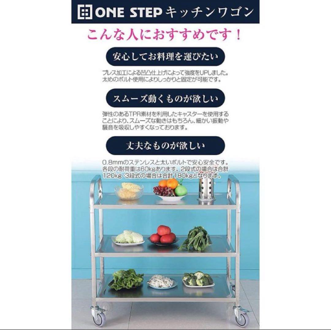 キッチンワゴン 業務用 ステンレスワゴン 3段 85cm×45cm キャスター付