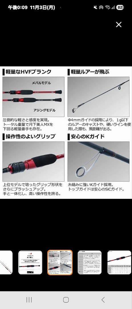 月下美人　メバリングロッド　610