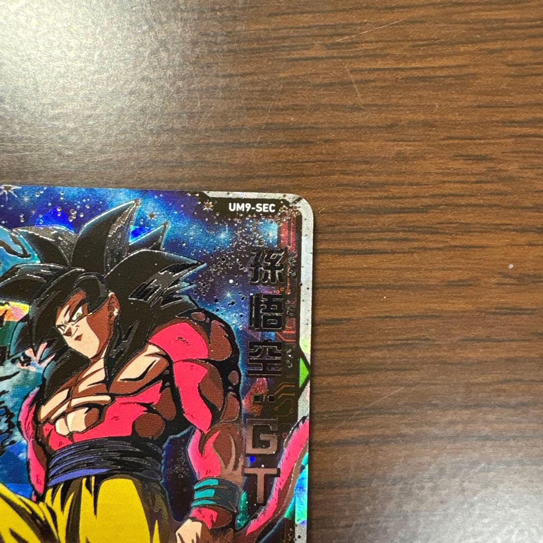 スーパードラゴンボールヒーローズ 孫悟空:GT UM9-SEC