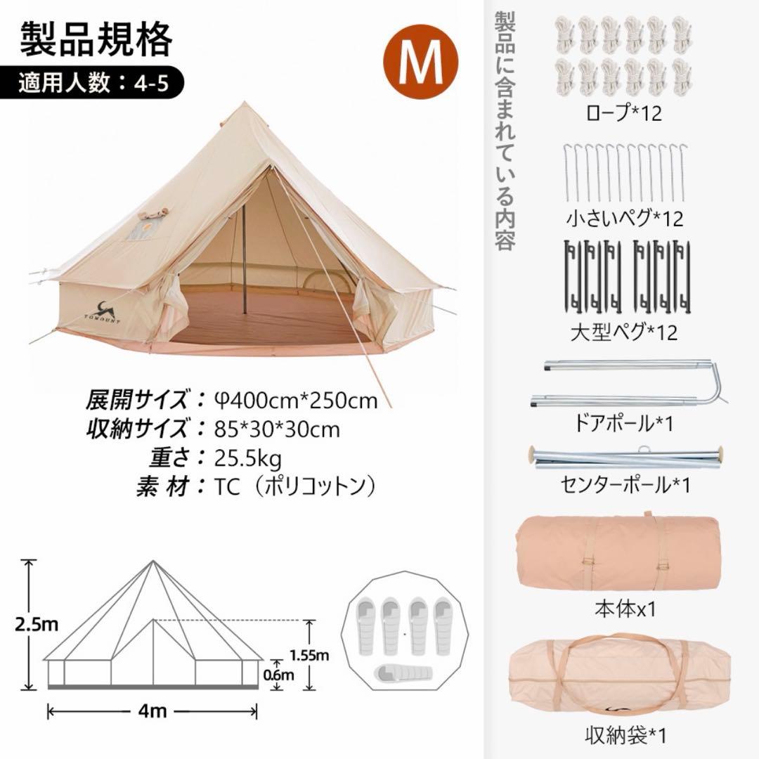 【新品未使用】tomount ベルテント tc ポリコットンテント 4m