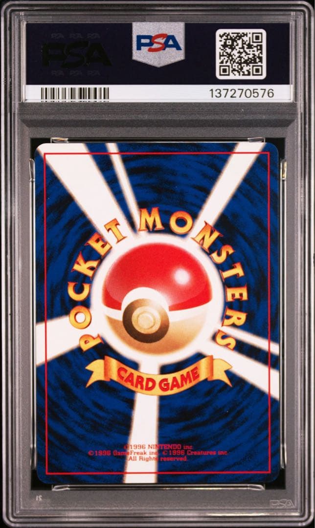 psa10 ベトベター　旧裏　海外規制　pop777 最安値