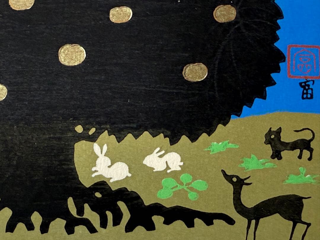 徳力富吉郎　木版画　『林檎の木』　23/200
