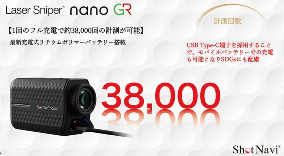 Shot Naviのnano GR、ブラック