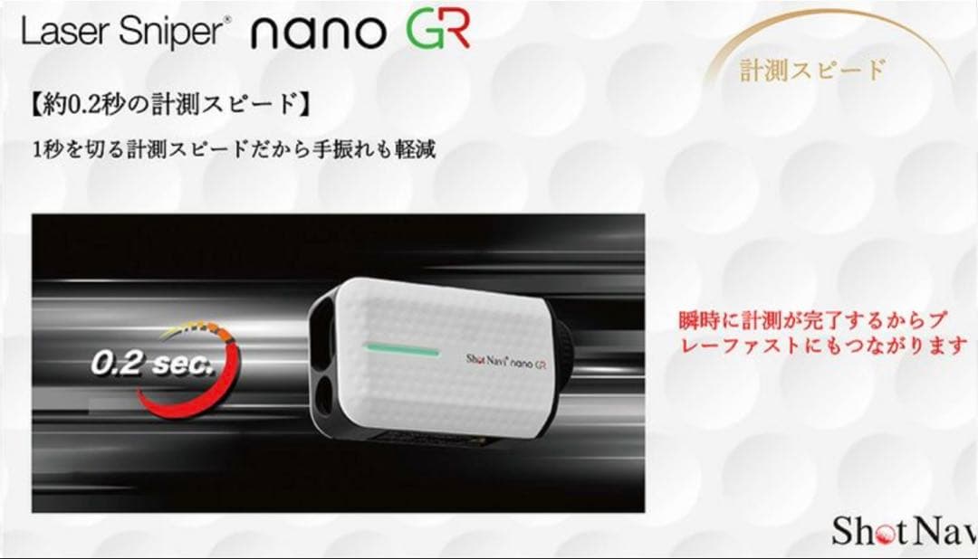 Shot Naviのnano GR、ブラック