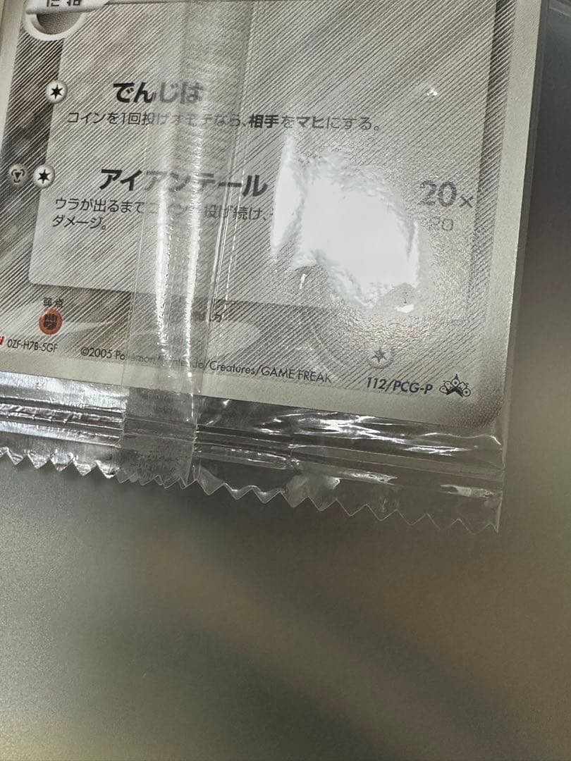 明治 チョコスナック プロモーションカード ピカチュウ デルタ種 未開封
