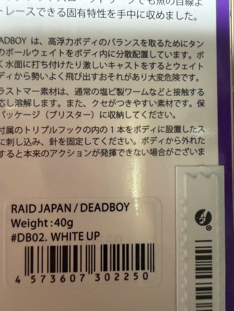 RAID JAPAN DEADBOY スイムベイト 3色セット