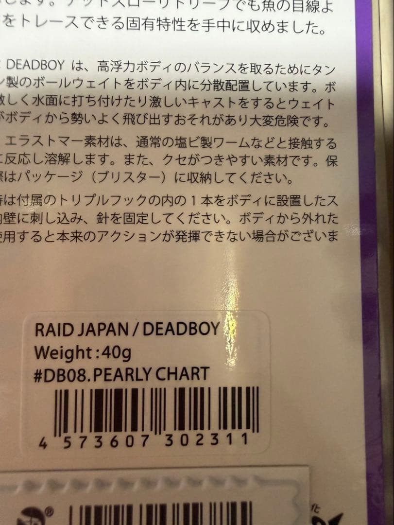 RAID JAPAN DEADBOY スイムベイト 3色セット