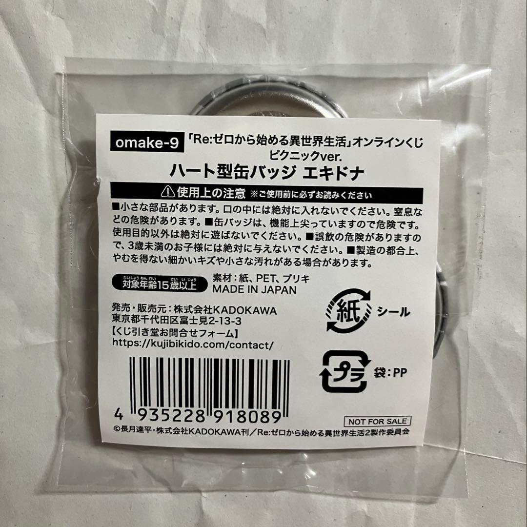 リゼロ エキドナ　ハート型缶バッジ　オンラインくじ　ピクニック