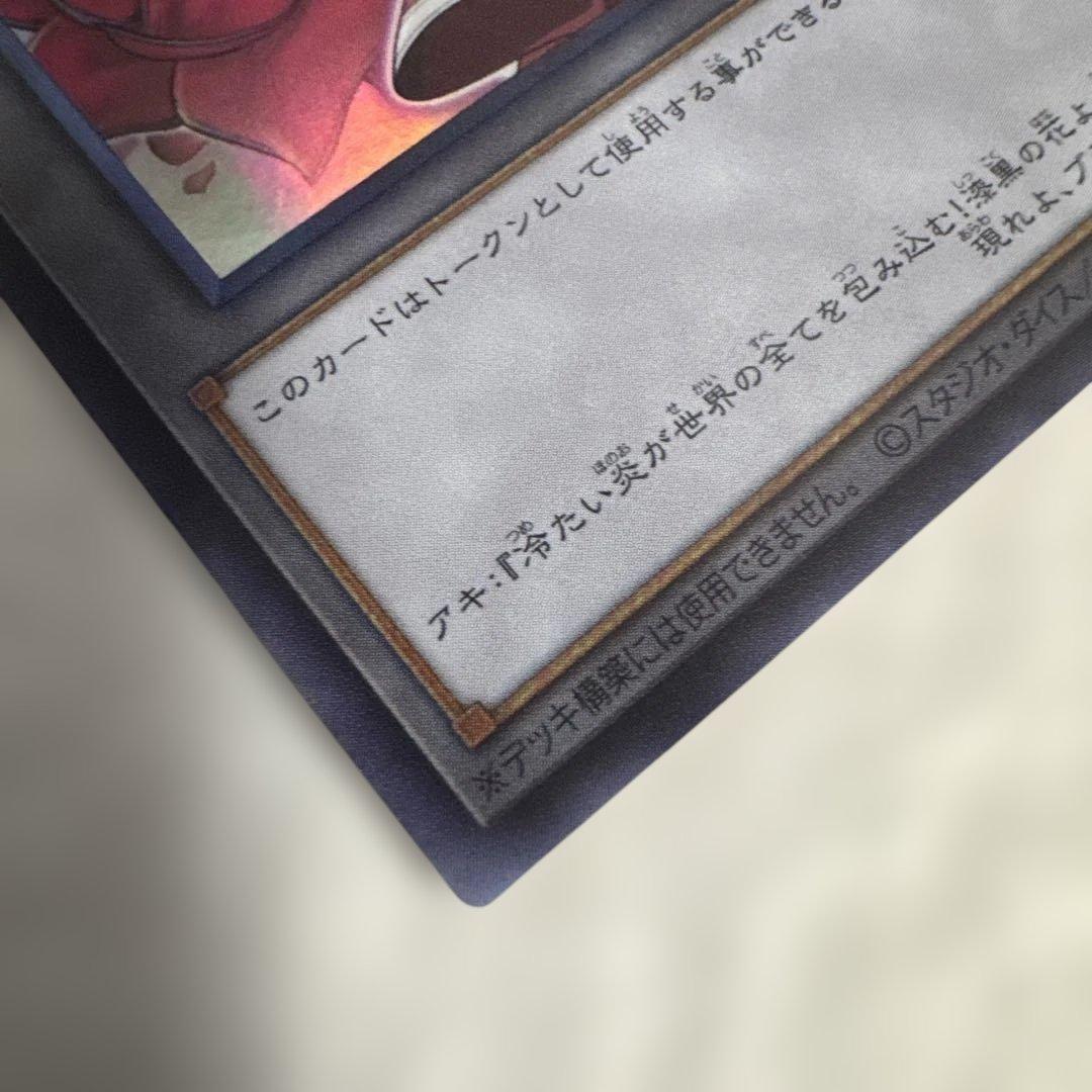 十六夜アキ　ブラックローズドラゴン　ウルトラレアトークン