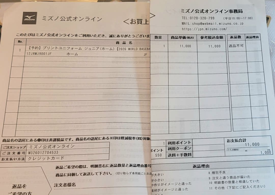 ミズノ公式 2026 WBC プリント ユニフォーム ジュニアサイズ　新品未使用