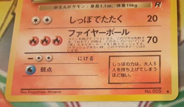 程度良好　入手困難　希少　当時物　わるいリザード　旧裏ポケカ　ポケモン