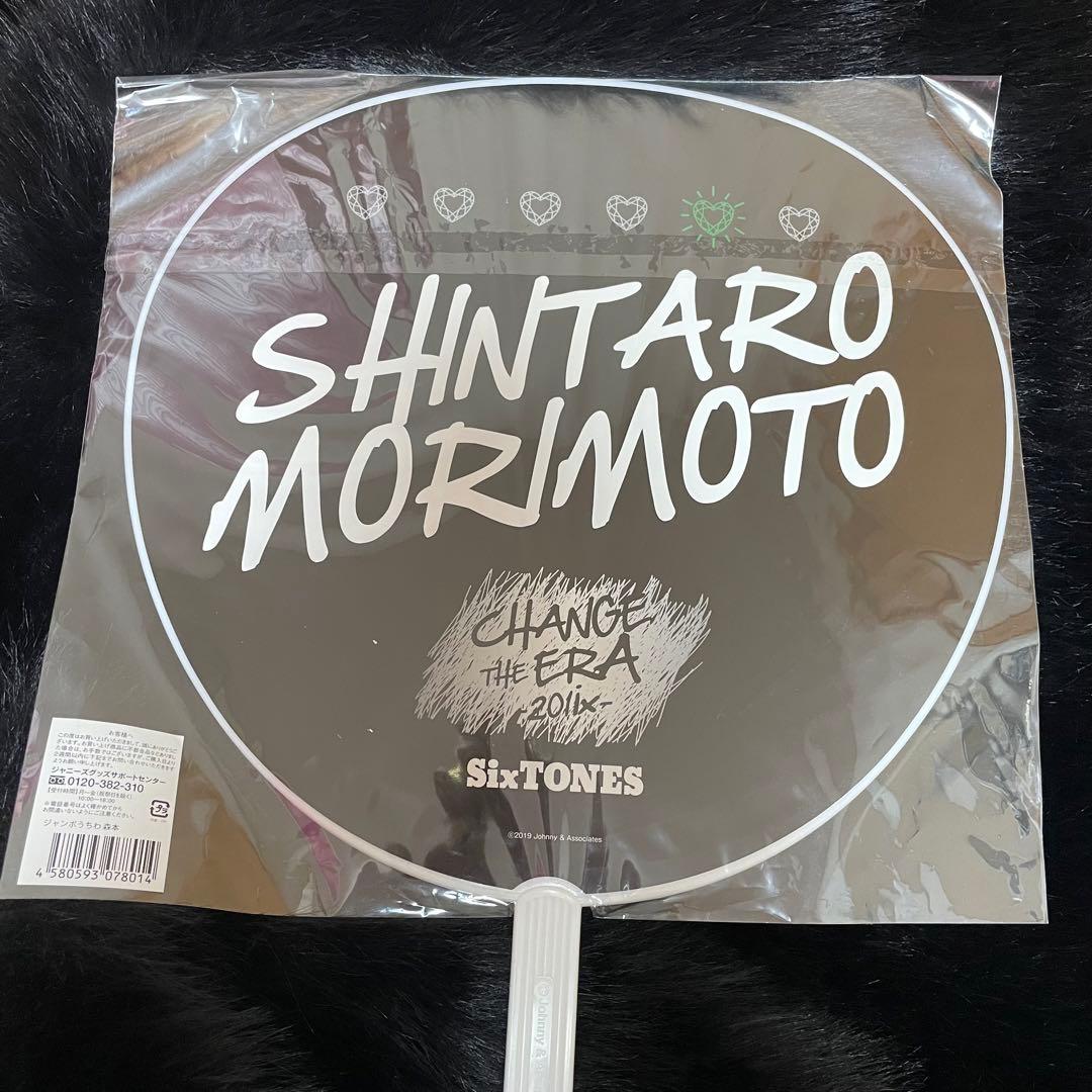 SixTONES 森本慎太郎 うちわ　まとめ売り