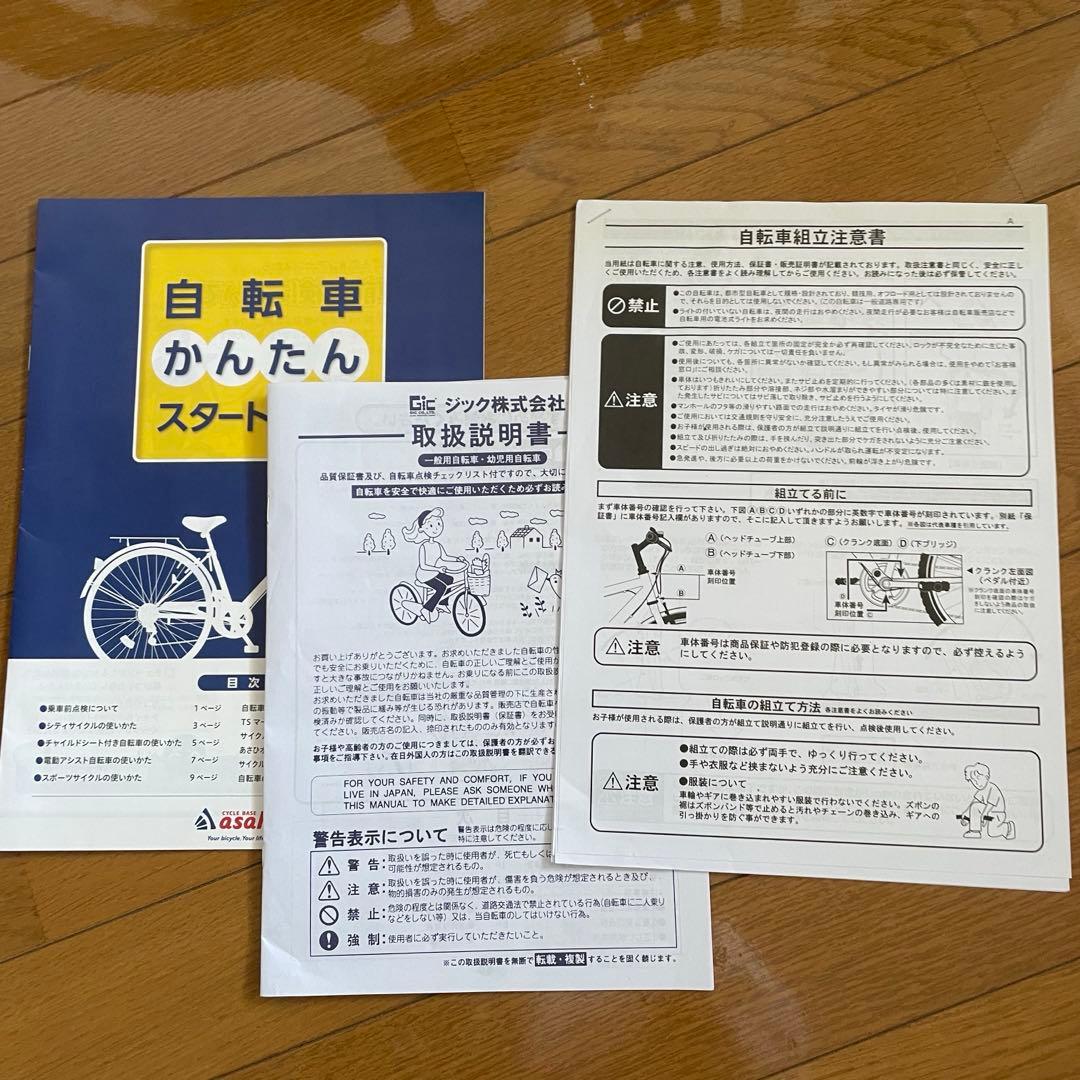 あさひ　LOGアウトランク-L　折り畳み自転車