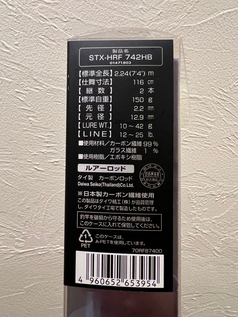 【未使用品】　ダイワ　ソルティスト　STX-HRF 742HB 美品