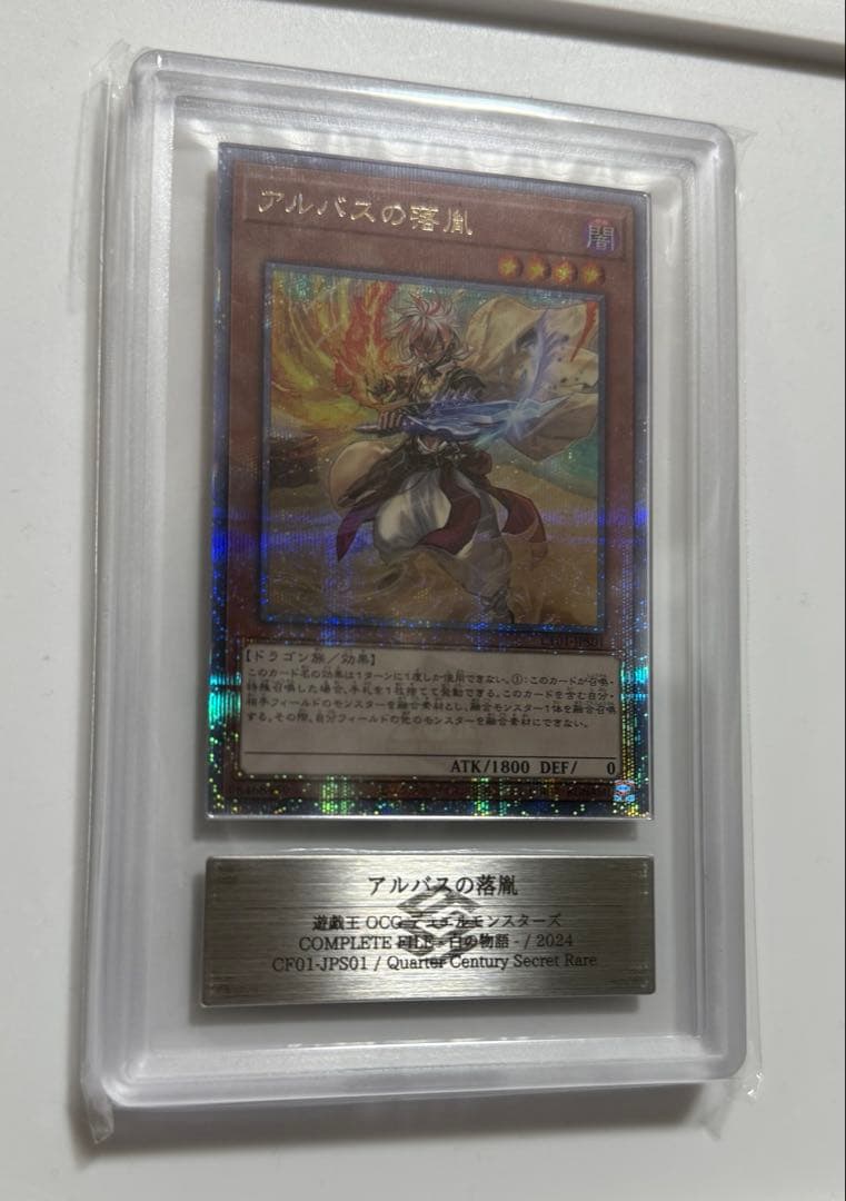 【ARS10+】アルバスの落胤　クオシク PSA10超 遊戯王カード